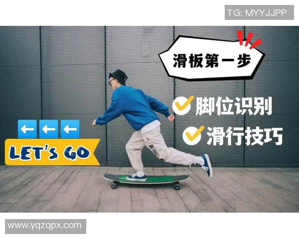 滑板新手必看：从零基础到自信滑行的全面入门指南