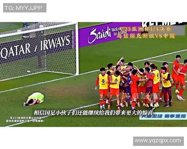 国足在与乌兹别克的点球大战中展现勇气与决心的精彩瞬间 国足在与乌兹别克的点球大战中展现勇气与决心的精彩瞬间