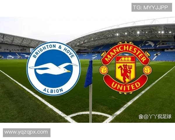 曼联对阵布莱顿精彩竞猜分析与赛前预测全面解读