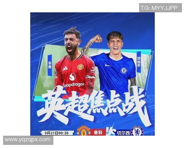 曼联与切尔西精彩对决视频回顾及赛后分析全记录