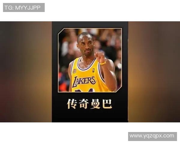 科比传奇：从篮球场的巨星到全球偶像的心路历程与影响力解析